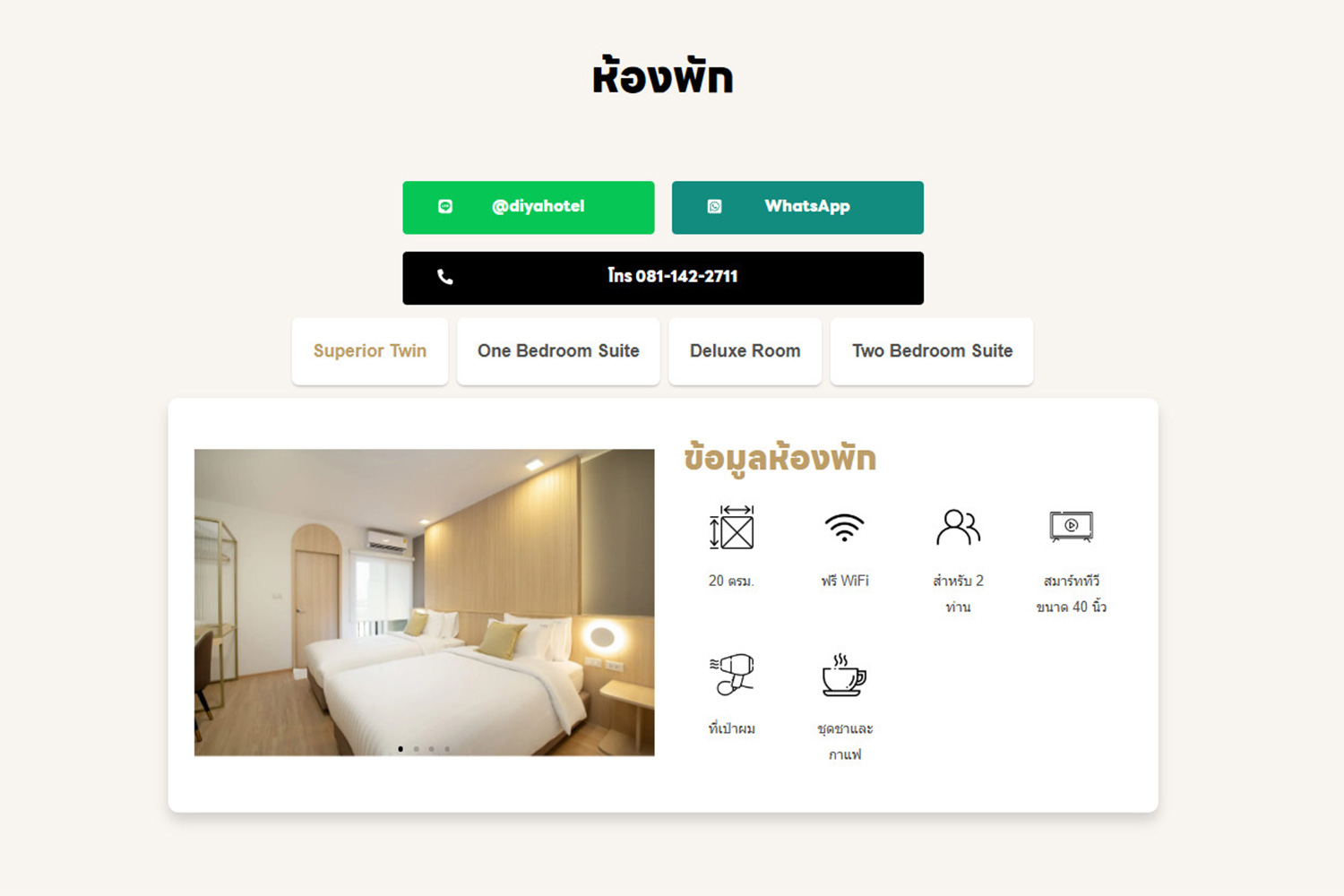 2. เลือกประเภทห้องพัก - Diya Hotel Srinakarin โรงแรมใกล้สนามบินสุวรรณภูมิ. ที่พักใกล้สุวรรณภูมิ 