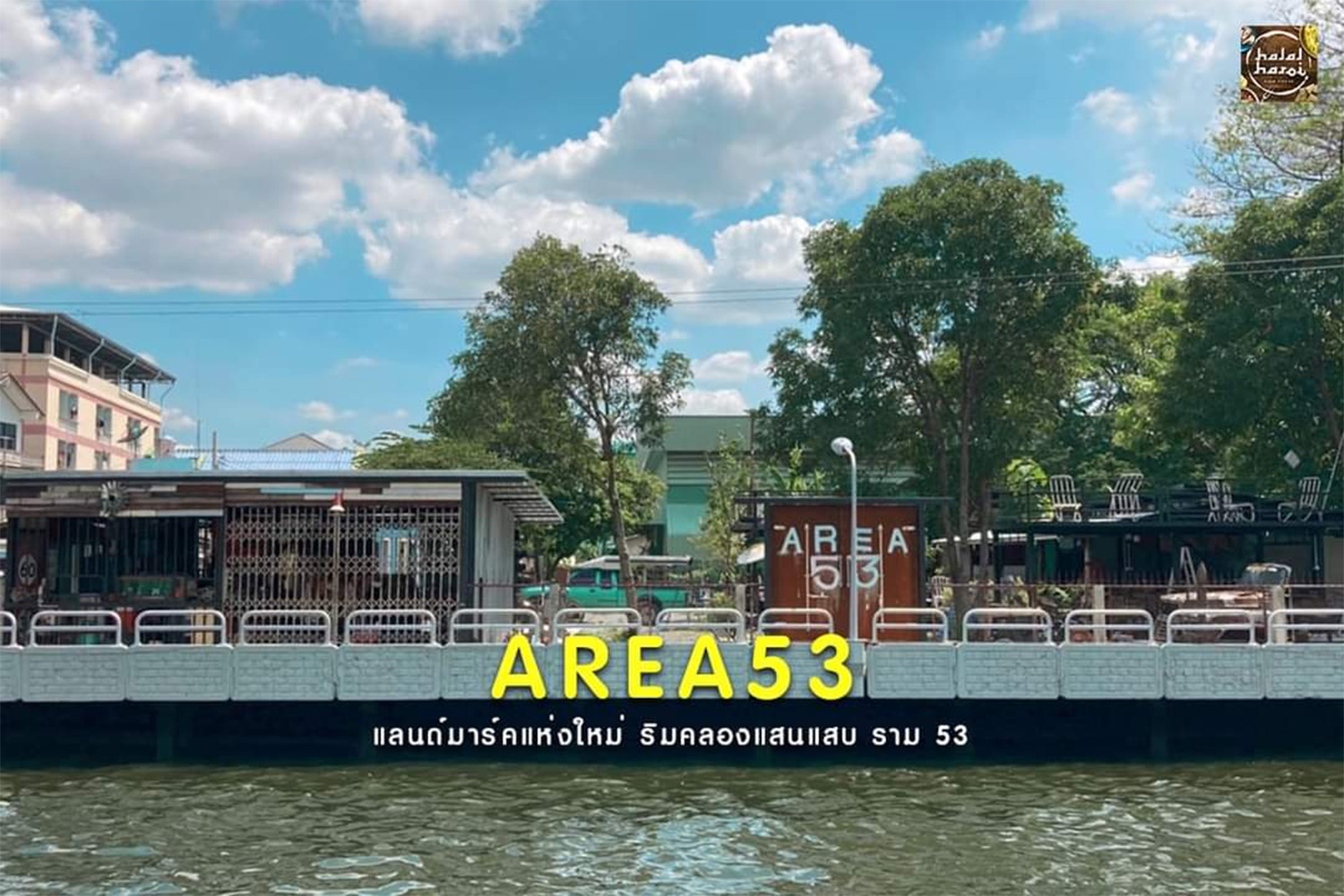 4. AREA53 (Halal) - Diya Hotel Srinakarin โรงแรมใกล้สนามบินสุวรรณภูมิ. ที่พักใกล้สุวรรณภูมิ 