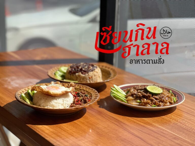 เซียนกินฮาลาล ร้านฮาลาลใกล้โรงแรมแรม DIYA